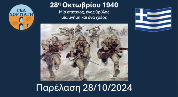 Στιγμιότυπο οθόνης 2024 10 28 9.56.59 μμ